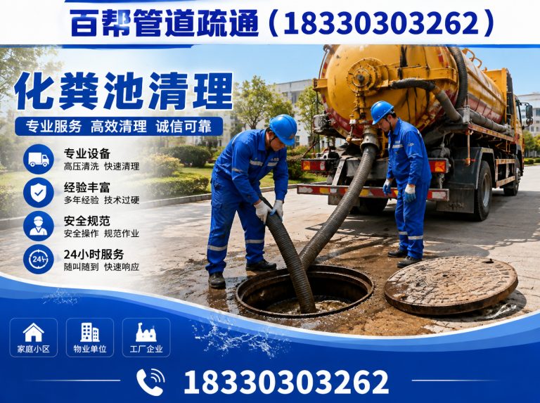 河北唐山海港经济开发区化粪池清理展示图